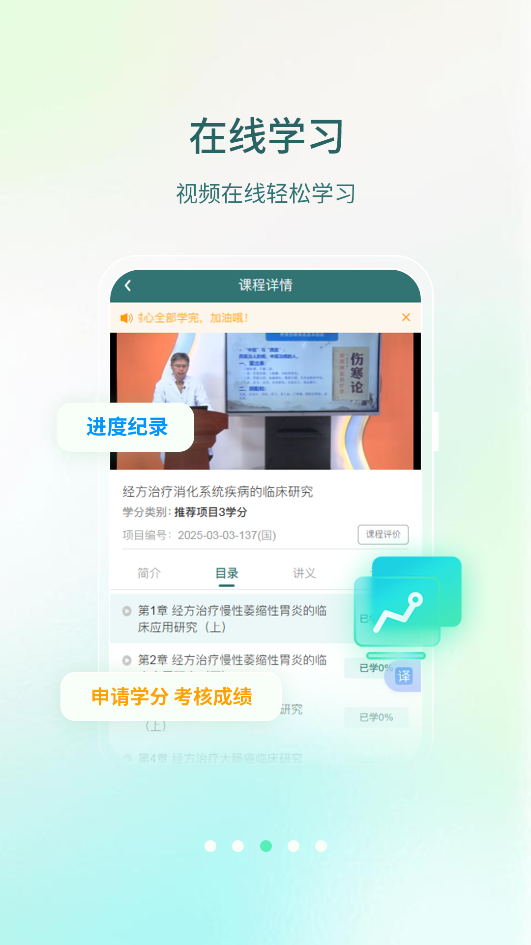 举名教育app安卓版软件展示图3