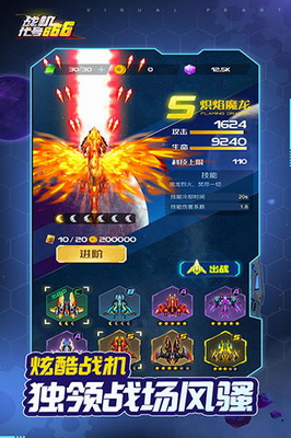 战机代号666无限金币钻石版最新版本游戏截图3
