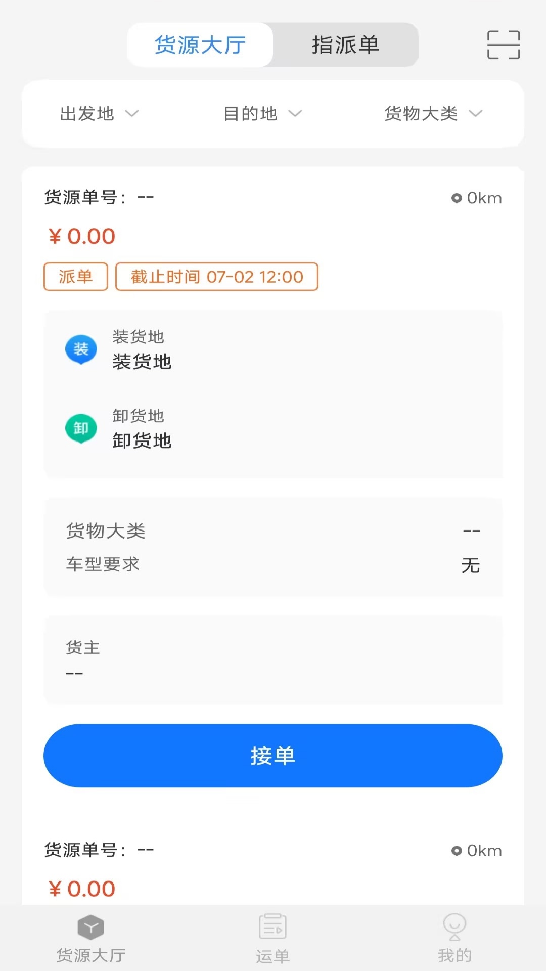 数融运通安卓版展示图1