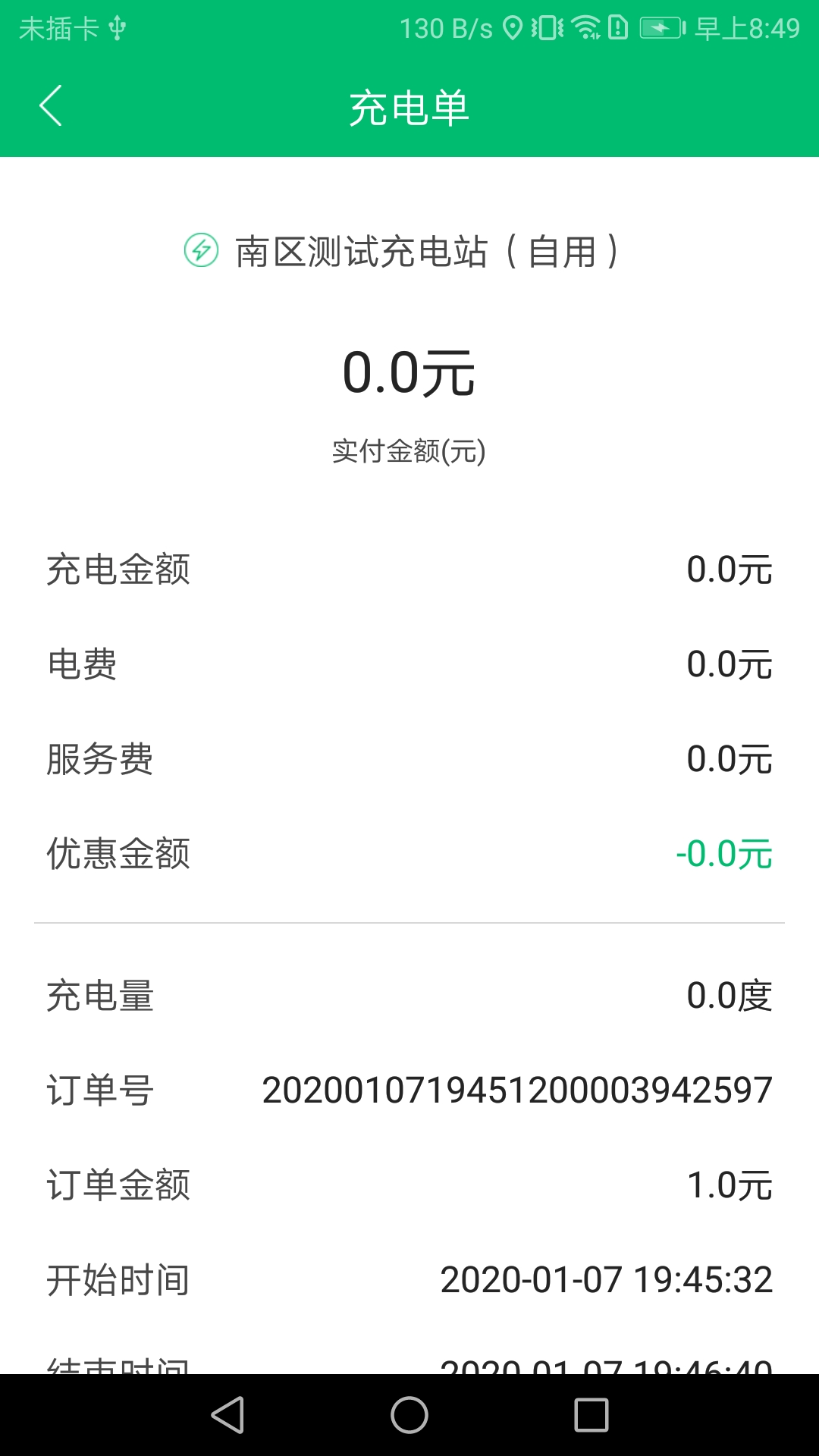 充电管家app安卓版软件展示图3