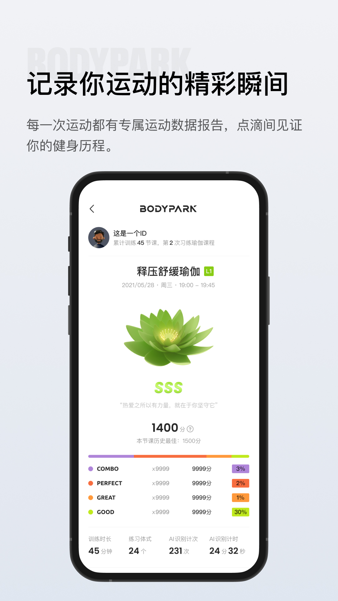BodyPark型动私教安卓版软件展示图3