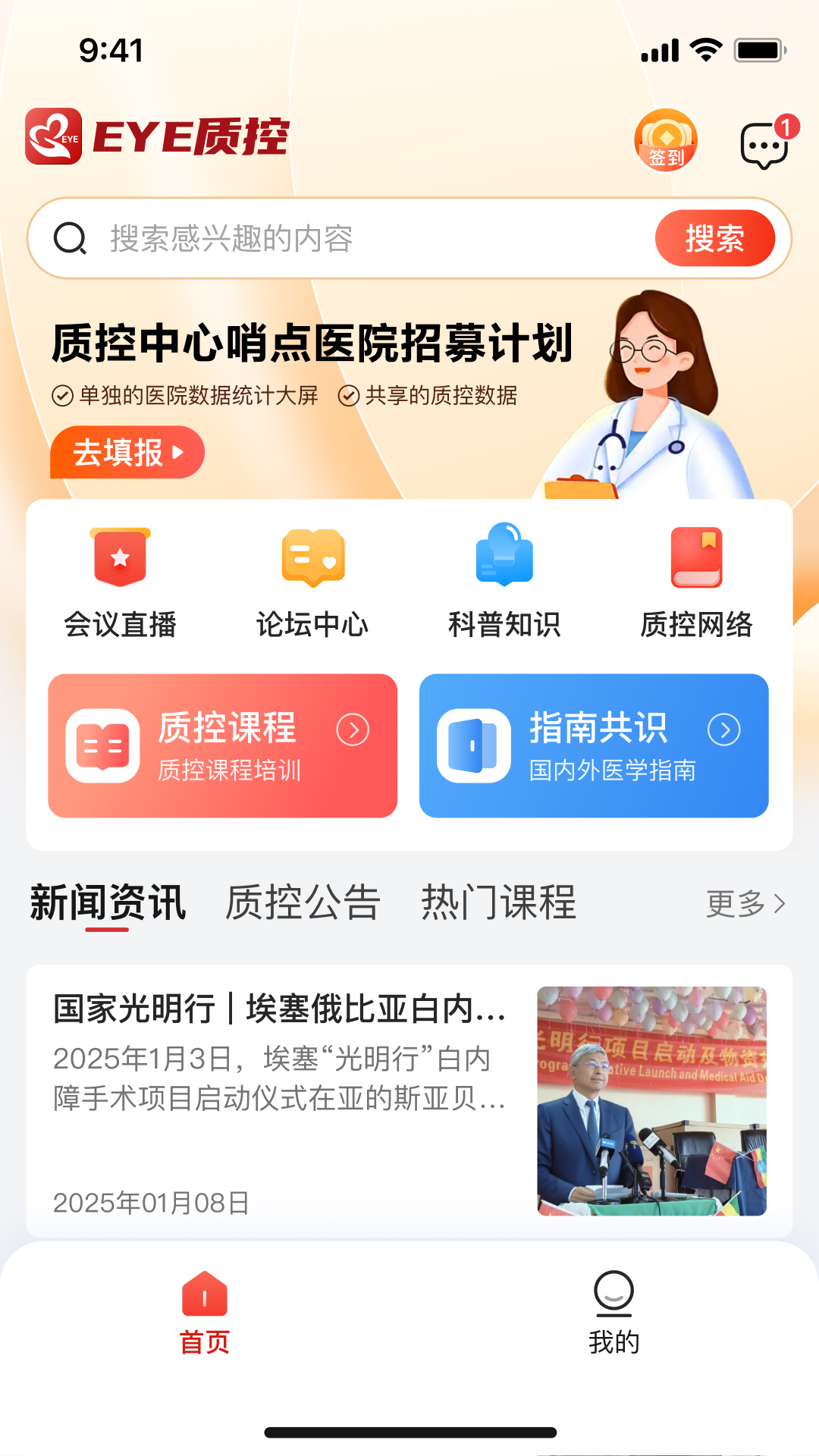 EYE质控安卓版软件展示图1