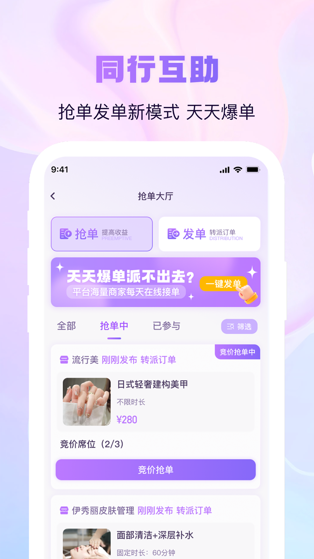 找个人商家端安卓版软件展示图3
