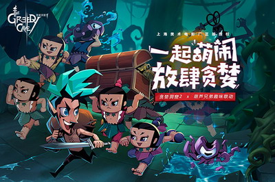 贪婪洞窟2破解版内购破解版游戏截图3