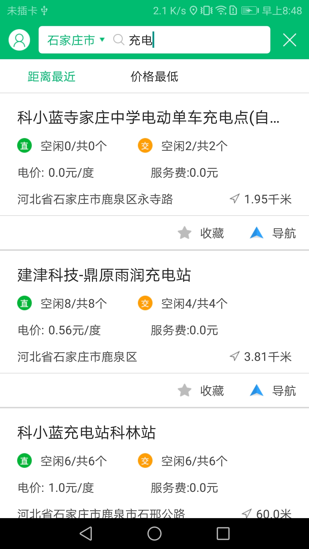 充电管家app安卓版软件展示图2