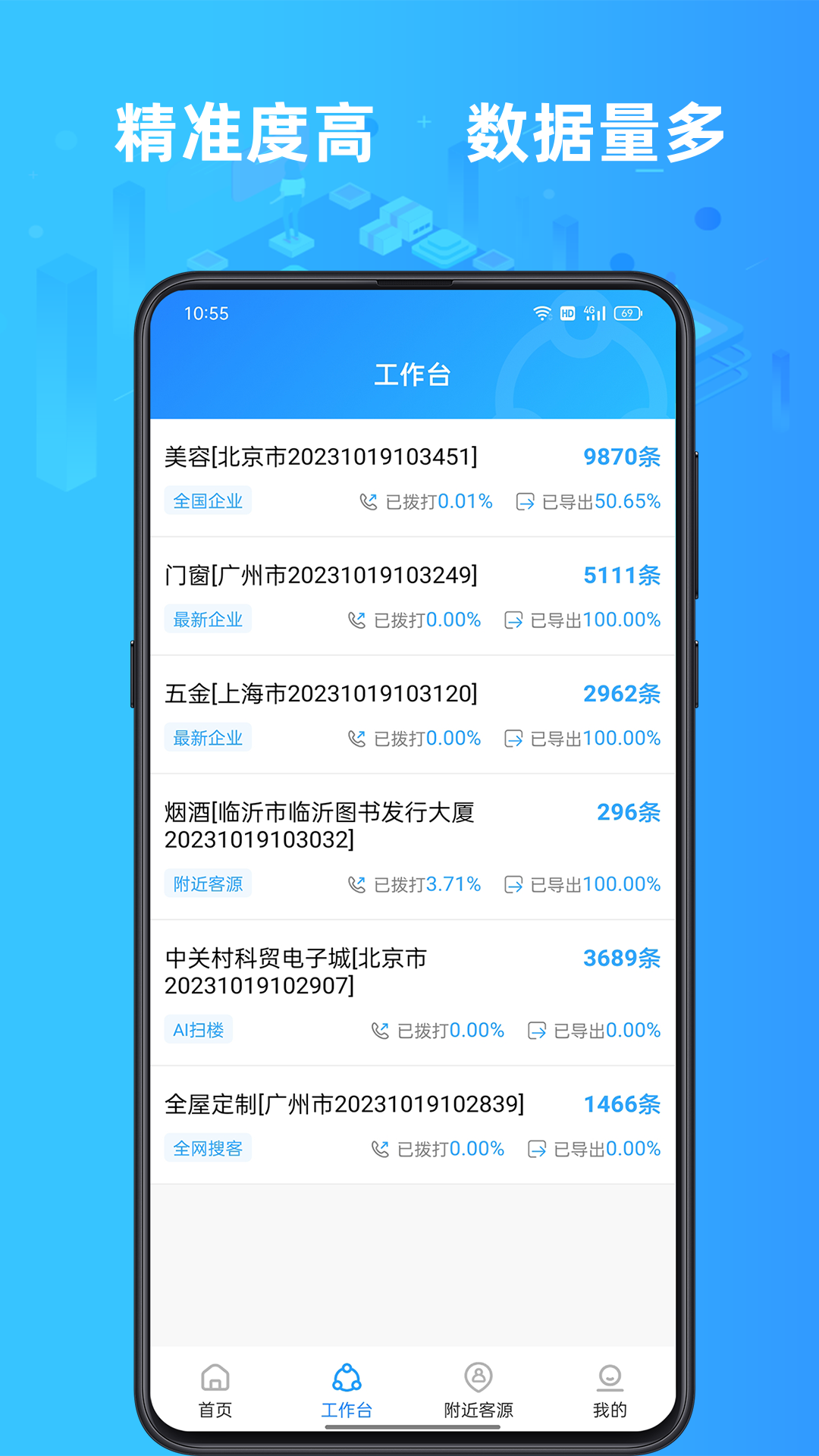 找客源app安卓版软件展示图2