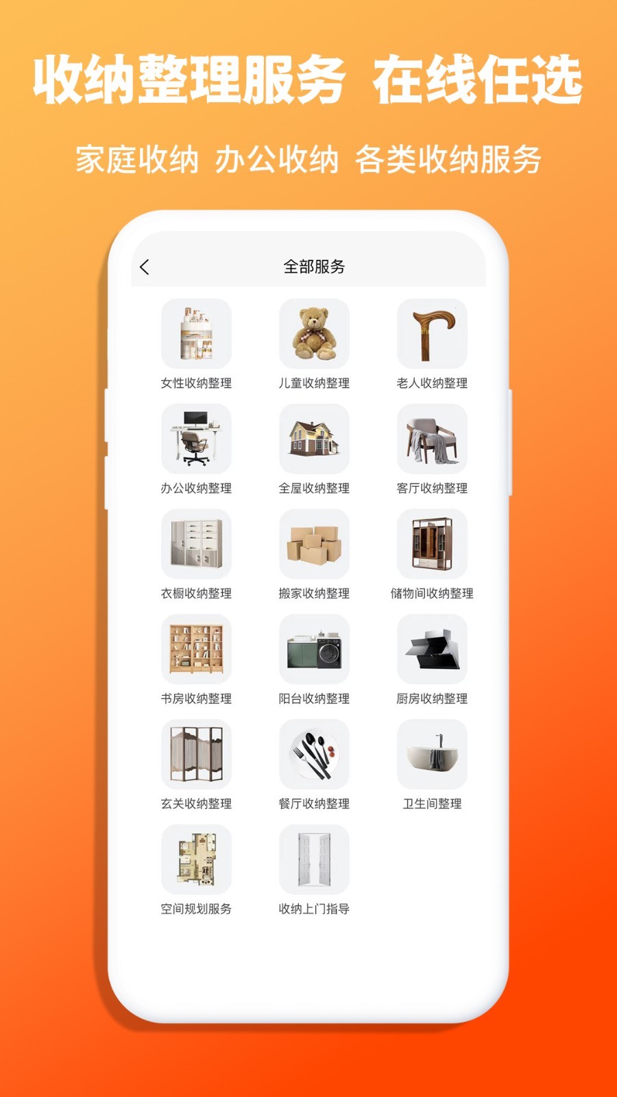 青青收纳app安卓版软件展示图2