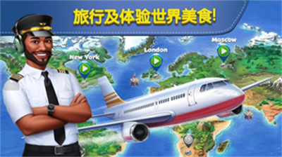 飞机大厨2023无限钻石版游戏截图3