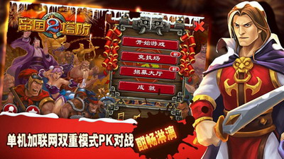 帝国塔防破解版游戏截图2