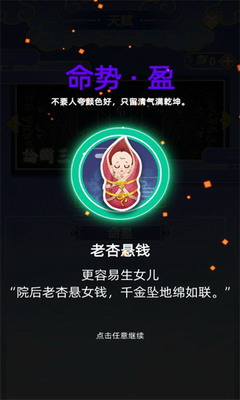 古代人生模拟器破解版无限金币无限钻石游戏截图2