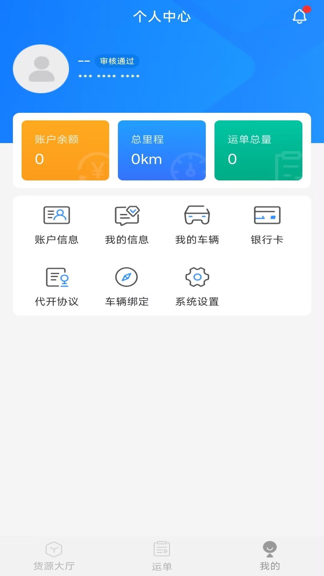 数融运通安卓版展示图3