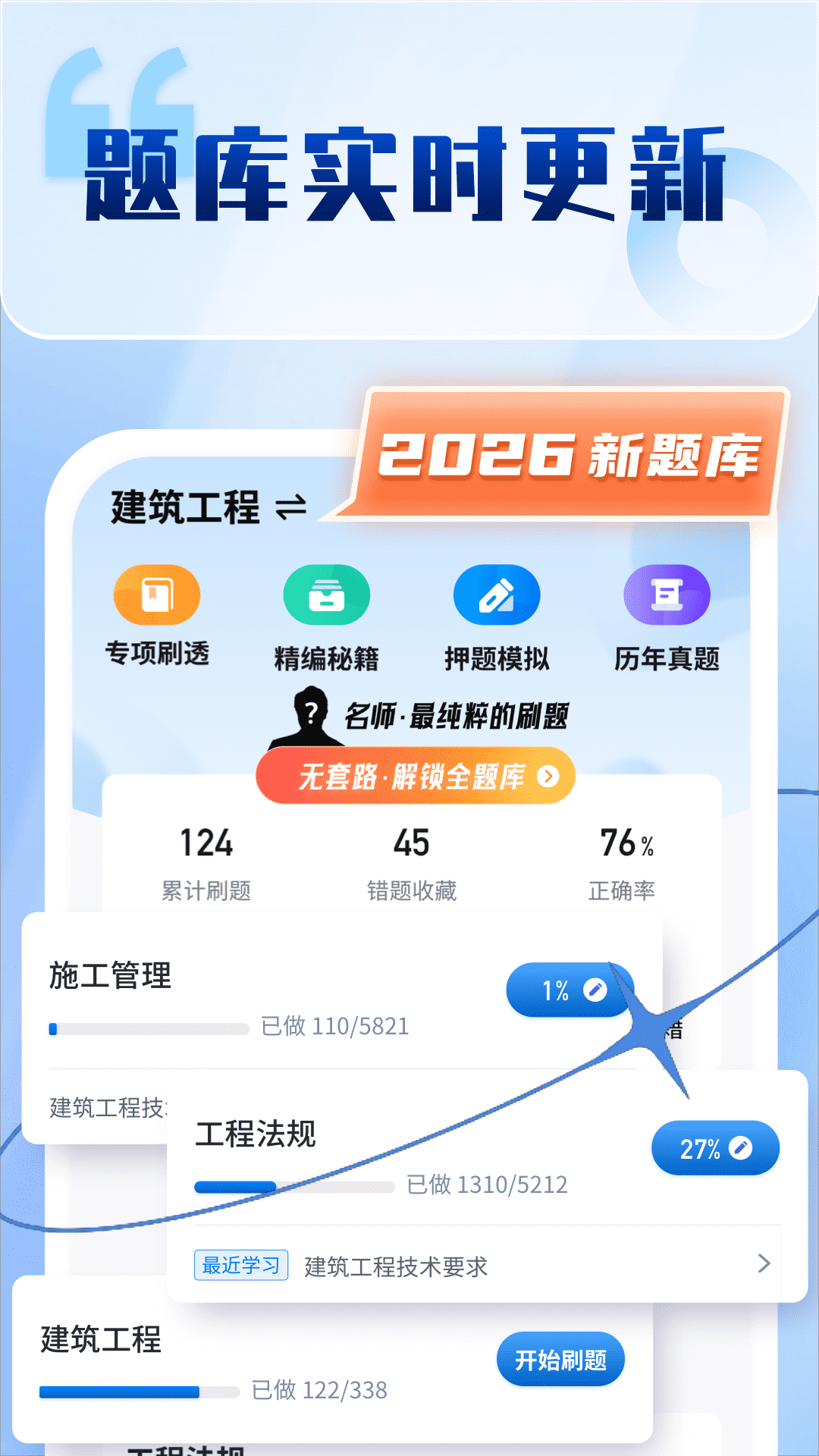二级建造师题库自考王安卓版软件展示图2