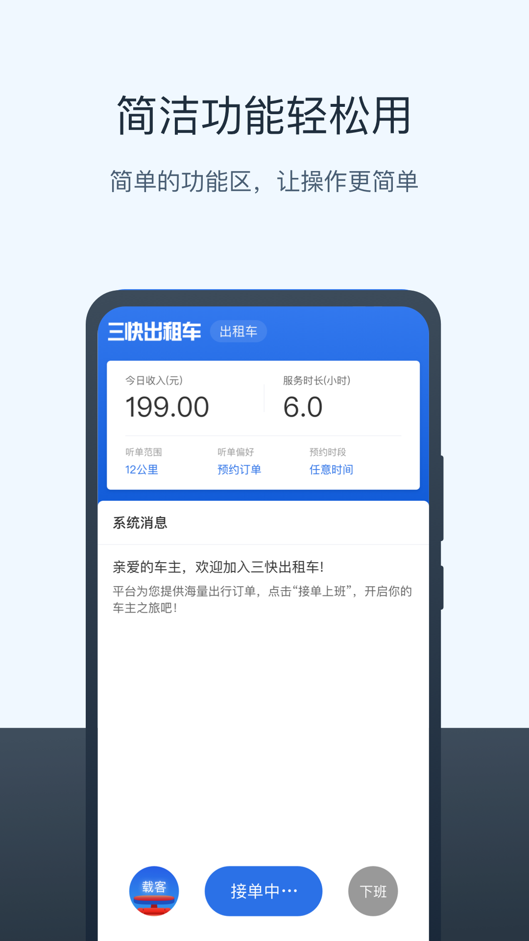 六快出租车司机安卓版软件展示图1