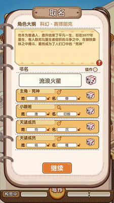 小说家模拟2破解版无限体力金币展示图2