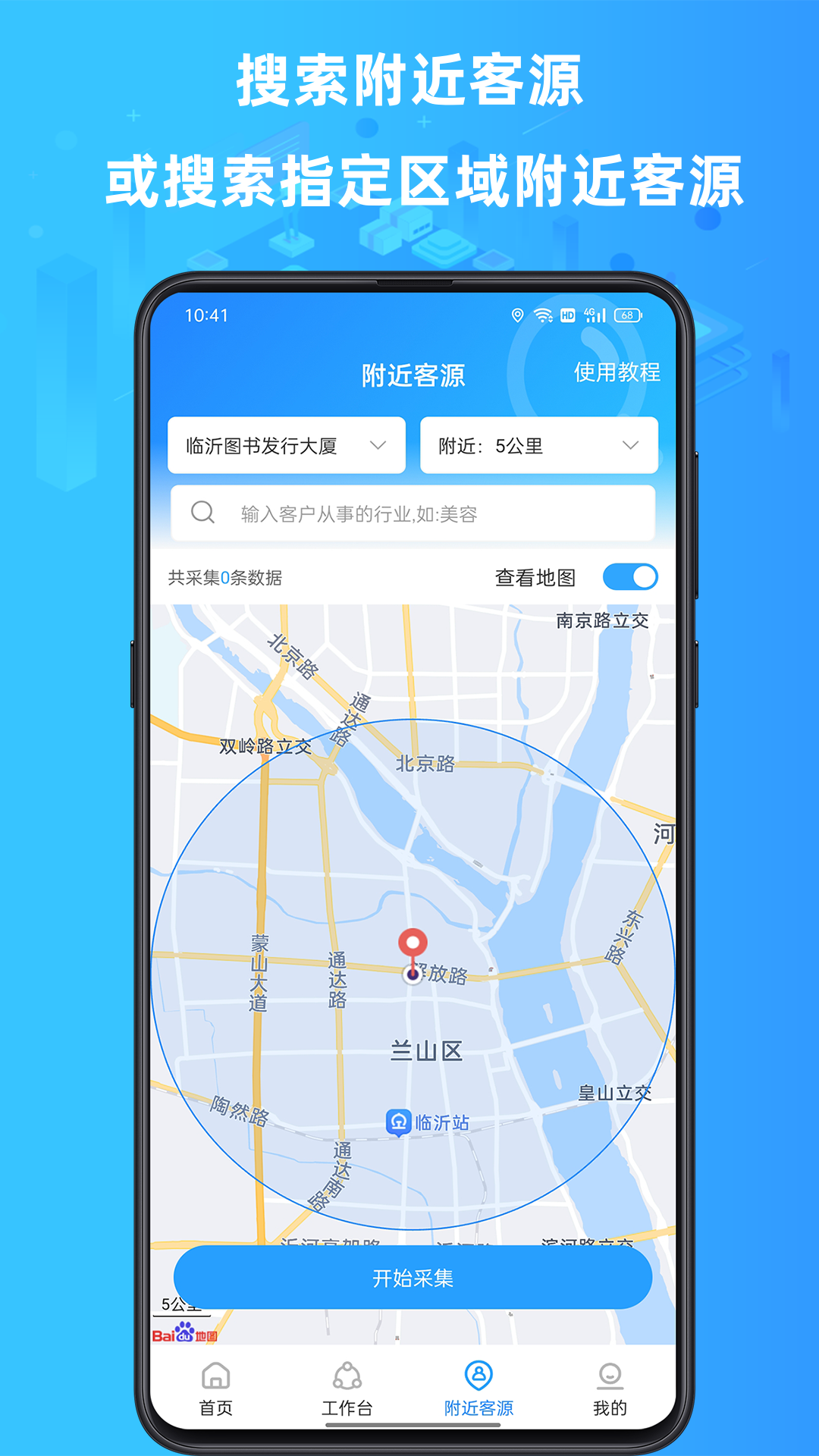 找客源app安卓版软件展示图4