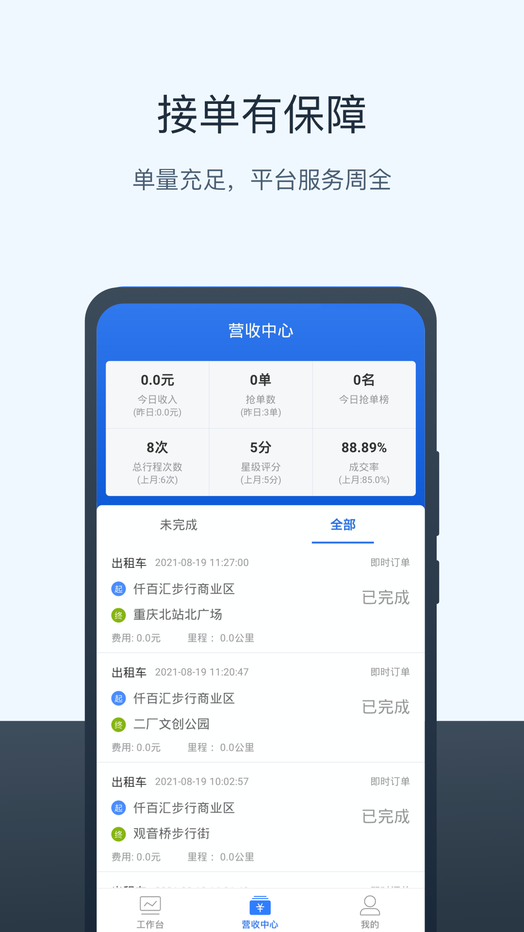六快出租车司机安卓版软件展示图2
