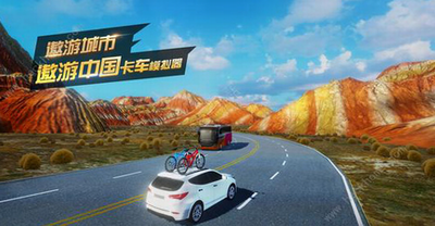 遨游中国卡车模拟器破解版无限金币游戏截图2