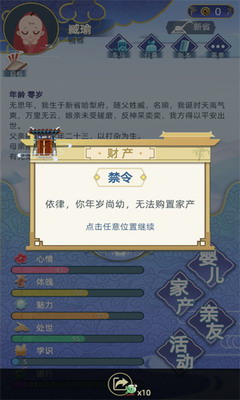 古代人生模拟器破解版无限金币无限钻石游戏截图3