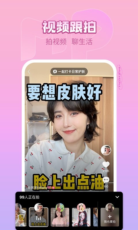 美拍app安卓版软件展示图1