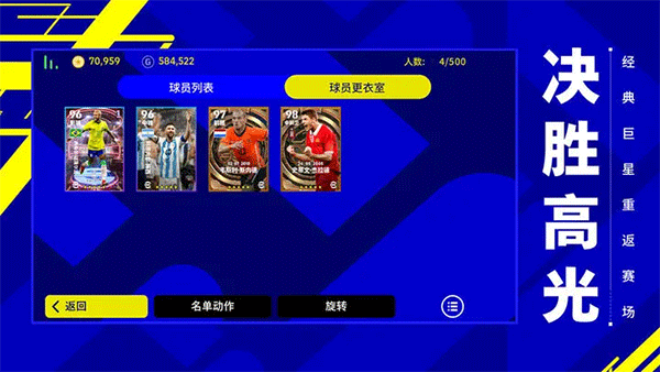 实况足球网易版官网下载展示图1