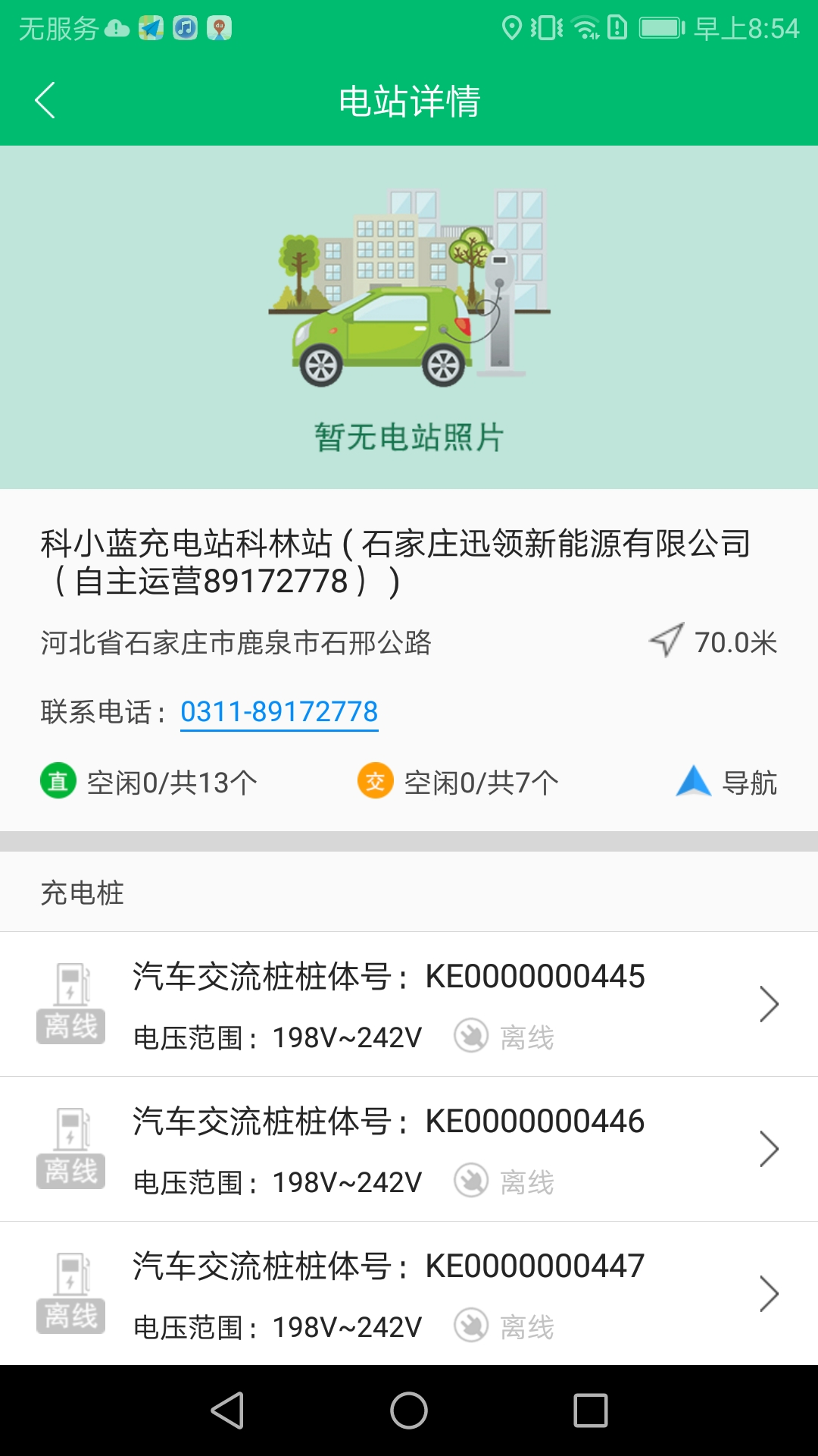 充电管家app安卓版软件展示图4