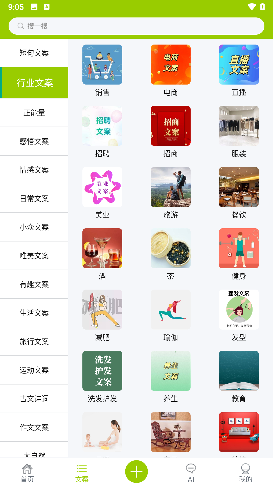 微句app安卓版软件展示图2