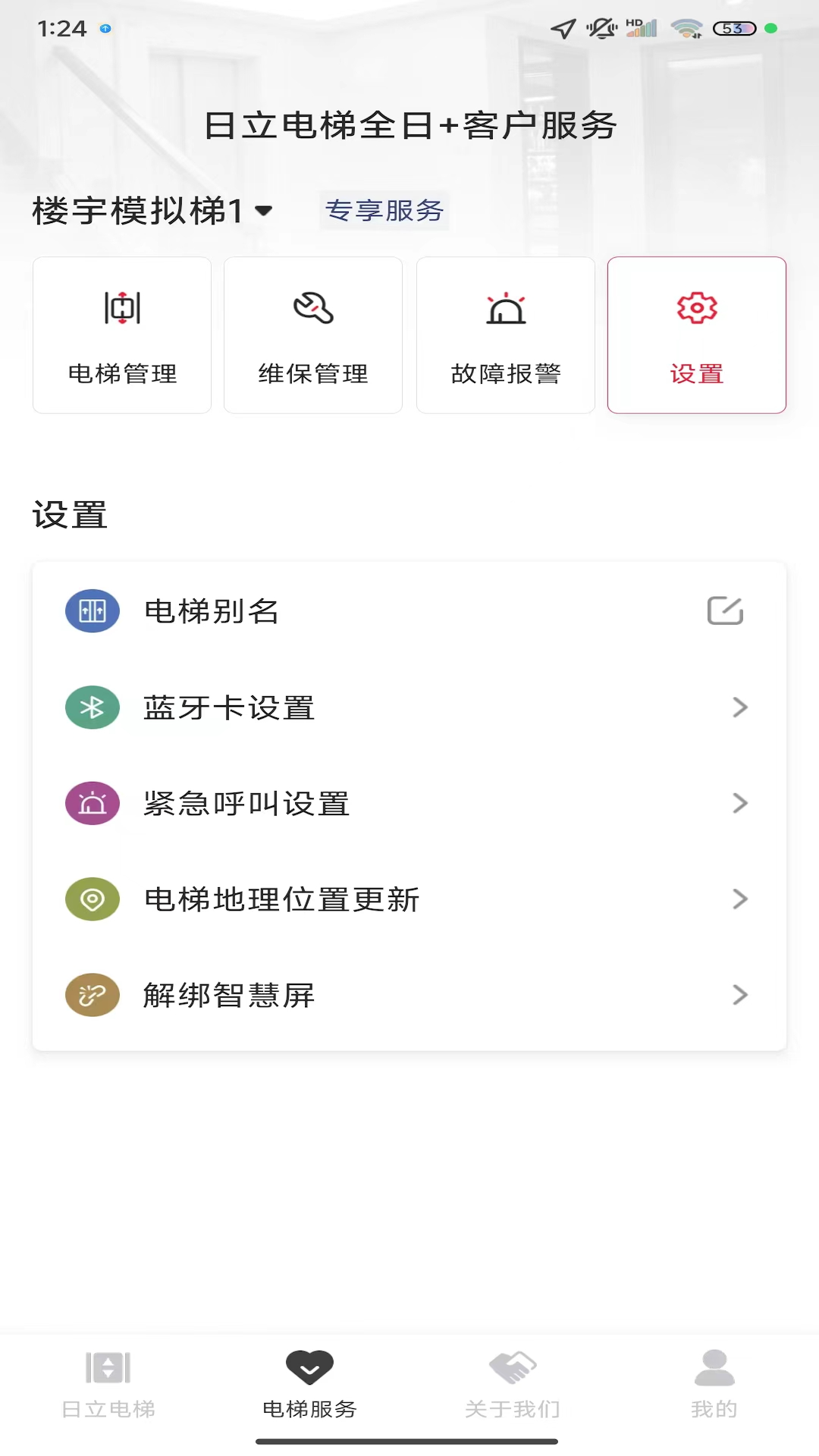 日立电梯全日+安卓版软件展示图2