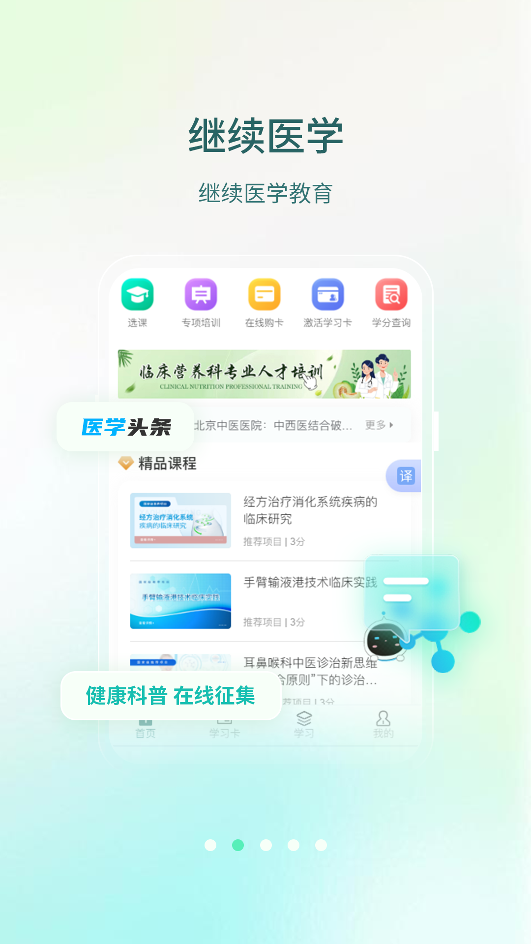举名教育app安卓版软件展示图2