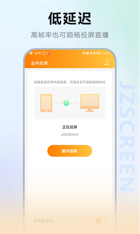 金舟投屏app安卓版软件展示图3