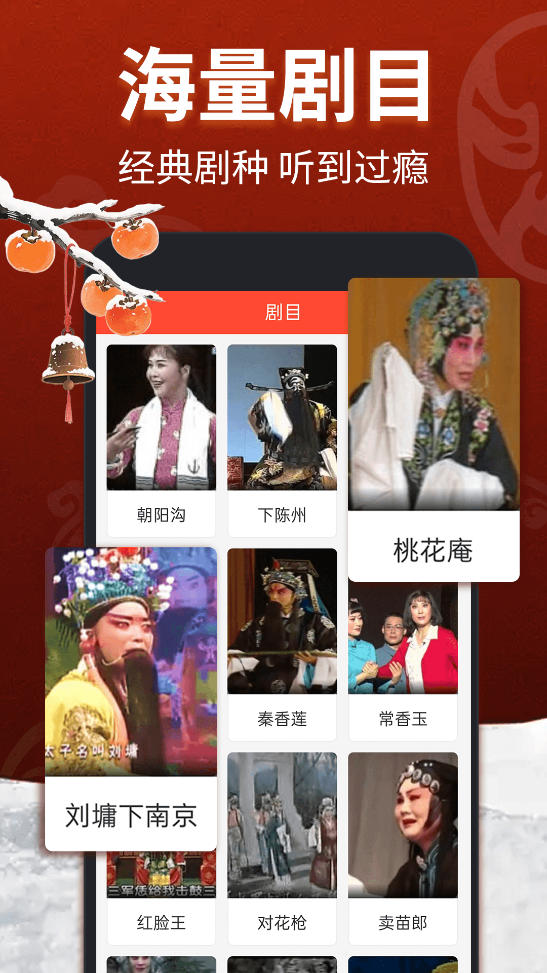 戏曲多多安卓版软件展示图1