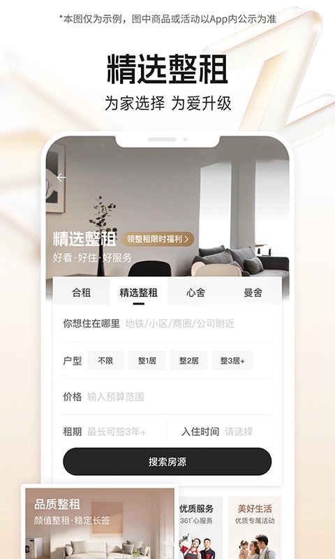 自如app安卓版软件展示图3