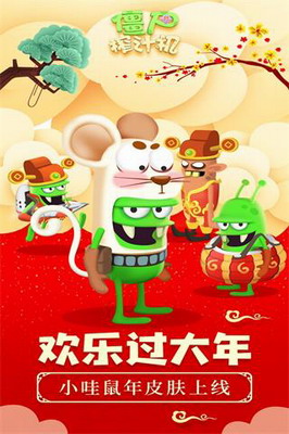 僵尸榨汁机无限金币无限钻石版游戏截图2