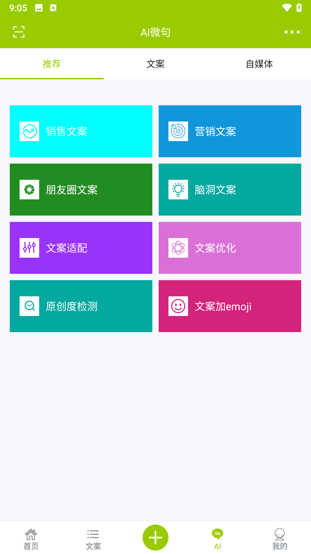 微句app安卓版软件展示图3
