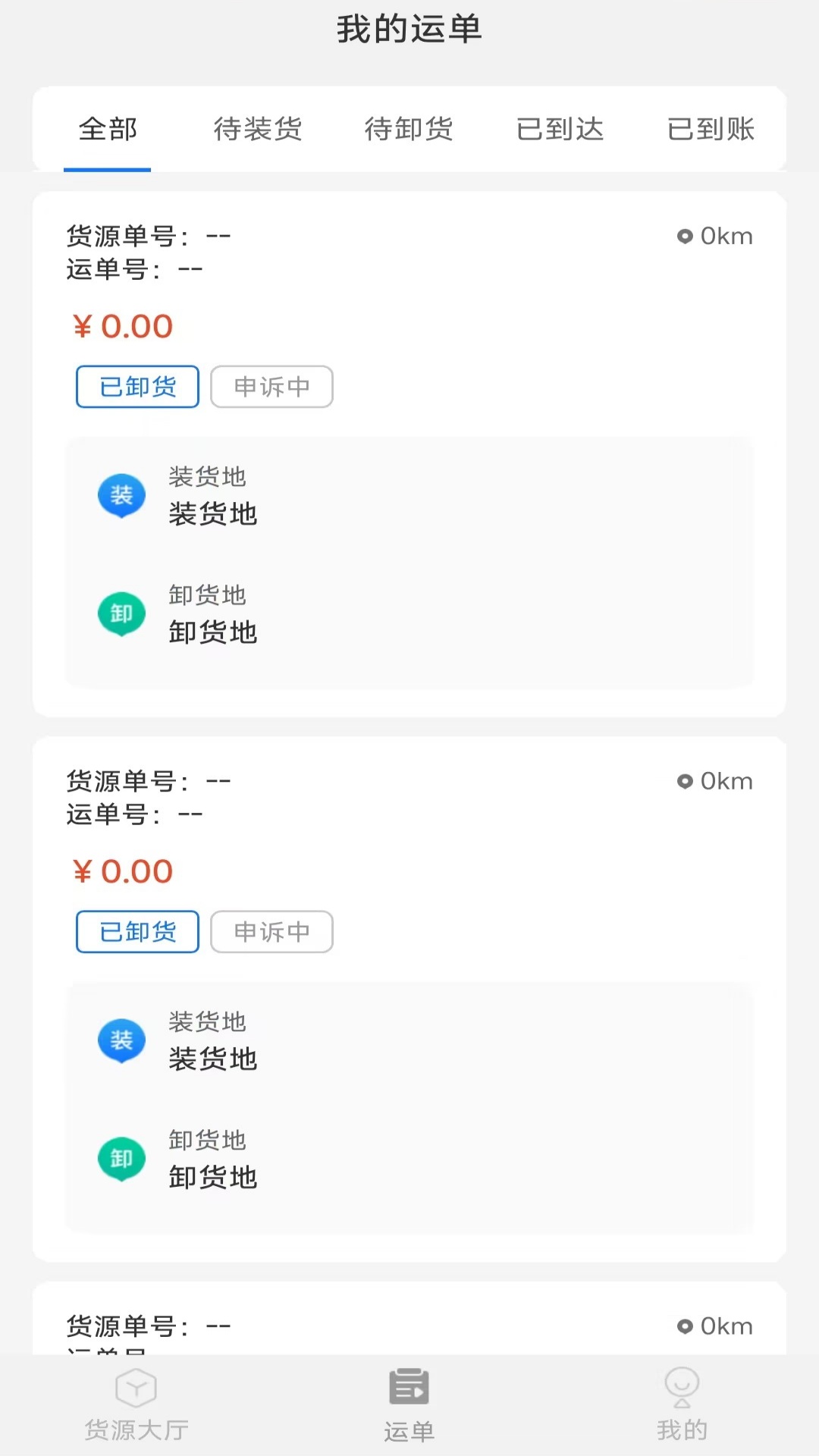 数融运通安卓版展示图2