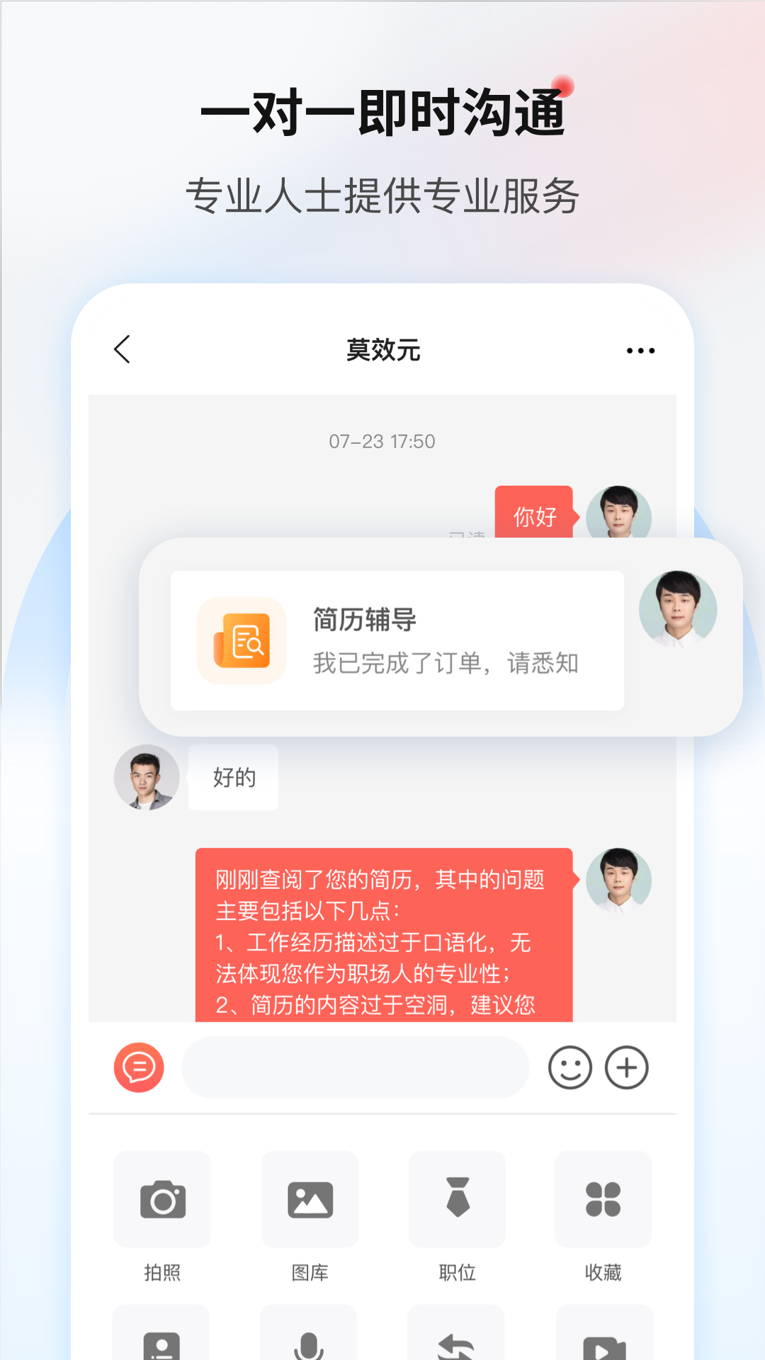 一览职业安卓版软件展示图3