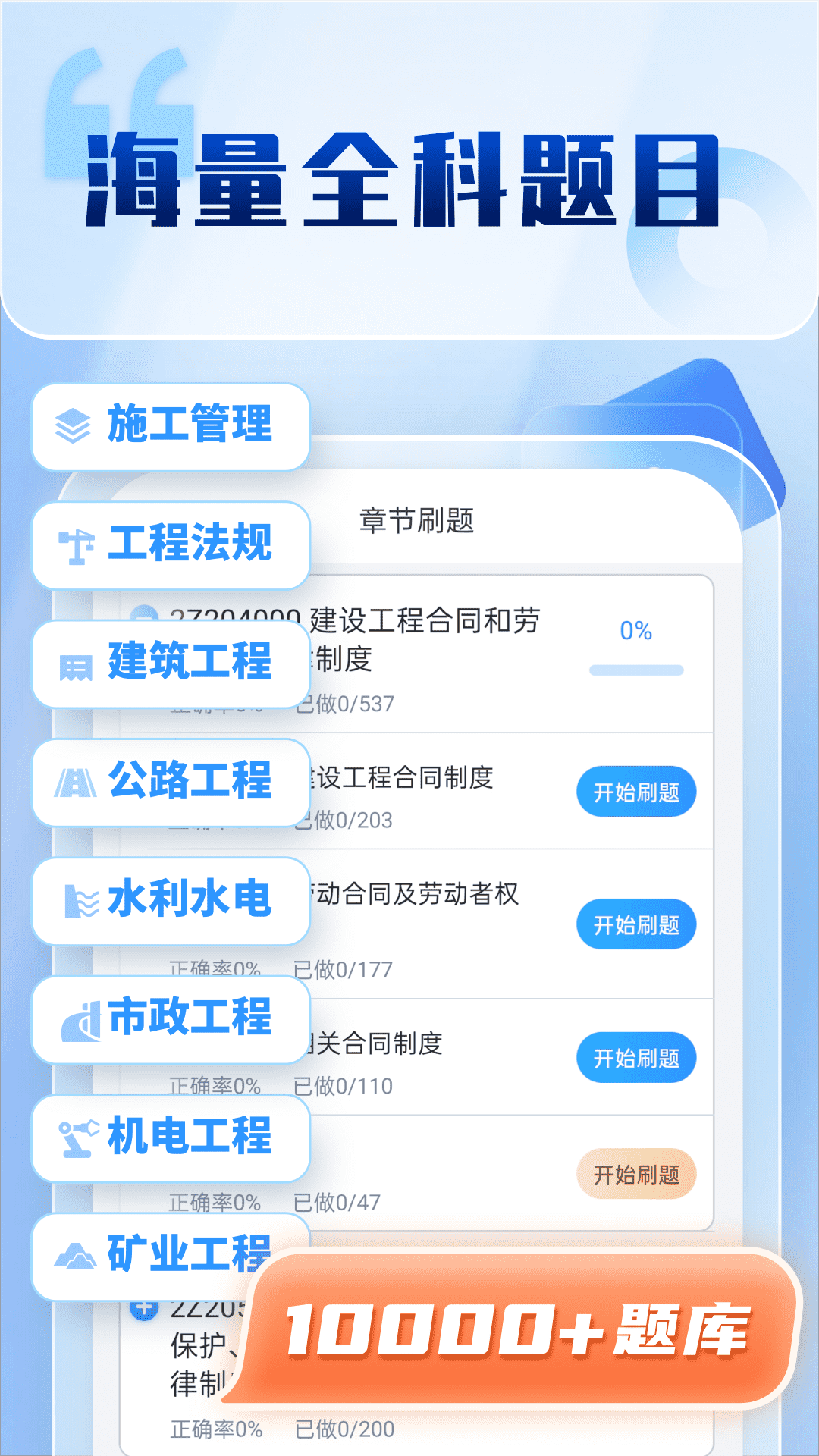 二级建造师题库自考王安卓版软件展示图3