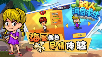 双人海岛求生破解版无限金币免广告展示图1