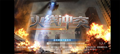 火线冲突破解版无限钻石无限金币内购破解游戏截图2