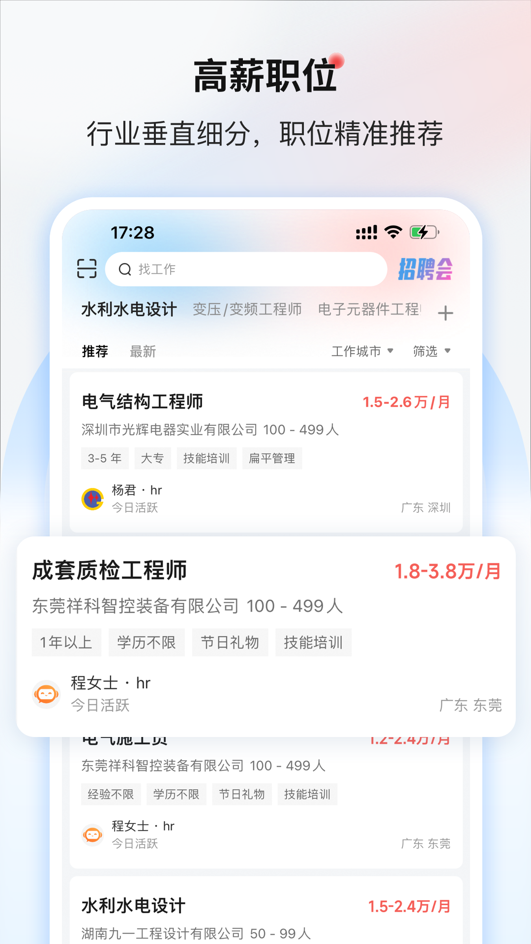 一览职业安卓版软件展示图2