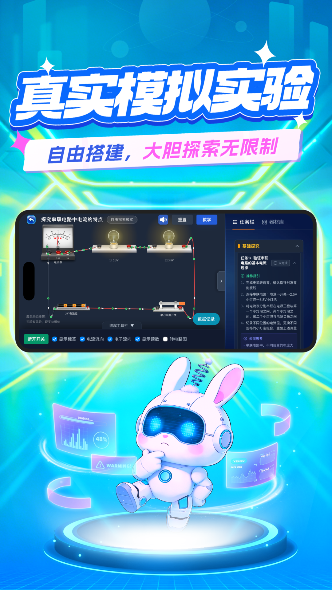 魔兔动态实验安卓版软件展示图4