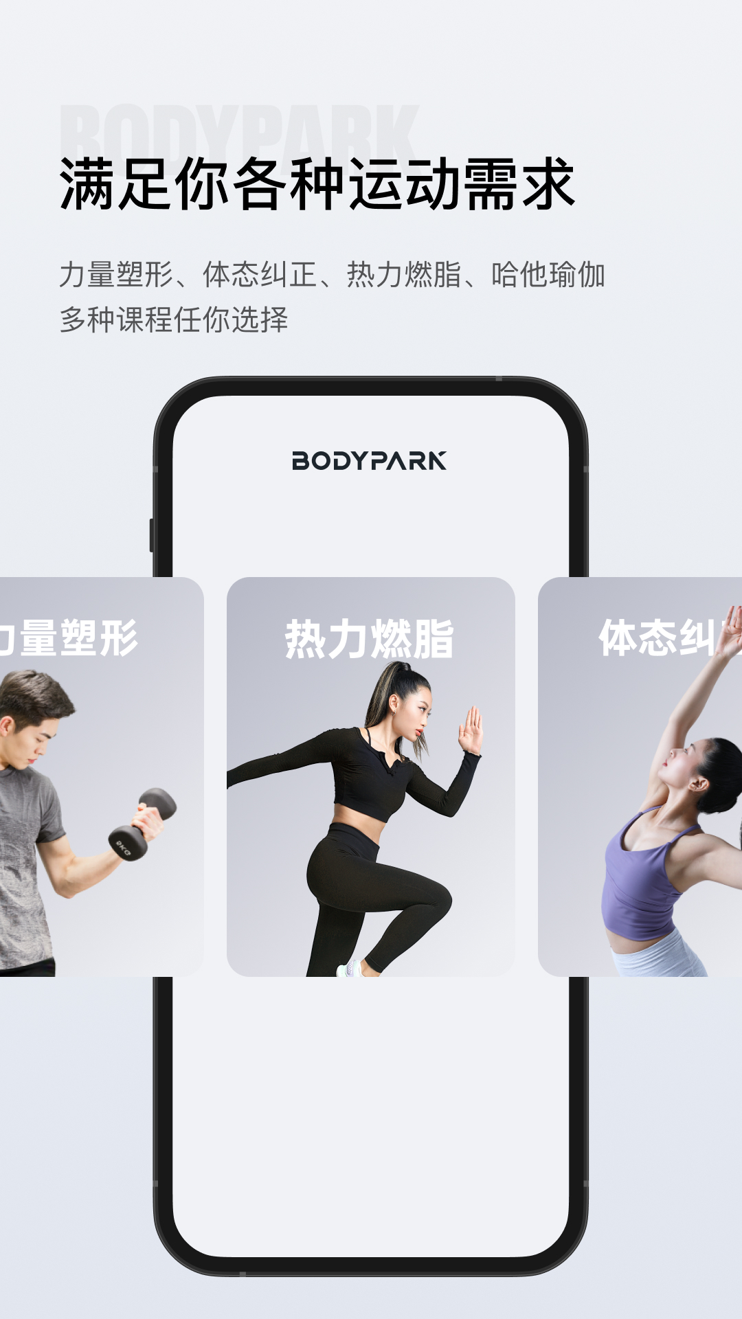 BodyPark型动私教安卓版软件展示图2