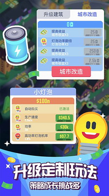 点亮城市无限金币无限钻石展示图1