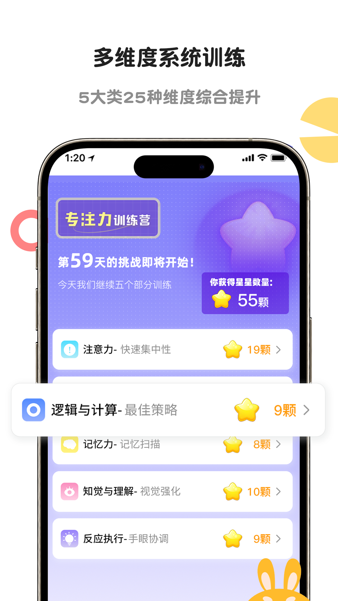 专注力训练app安卓版软件展示图3