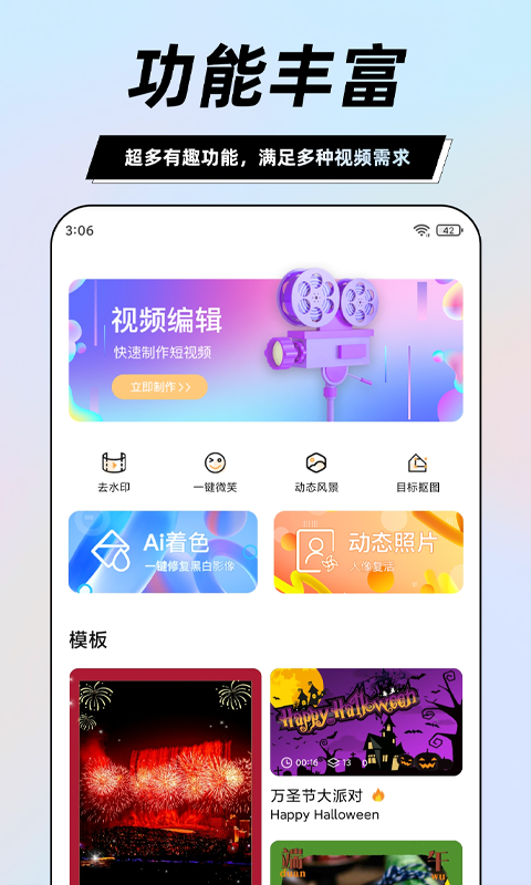 一键视频剪辑大师安卓版软件展示图1