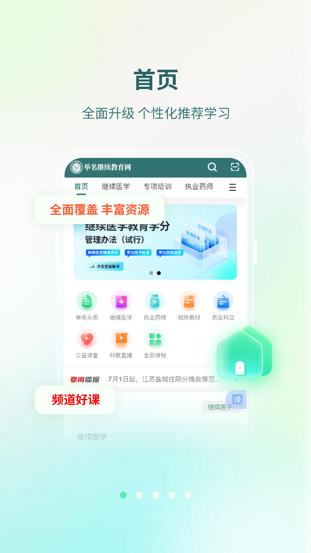 举名教育app安卓版软件展示图1