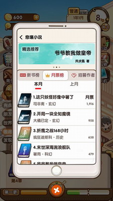 小说家模拟2破解版无限体力金币展示图3