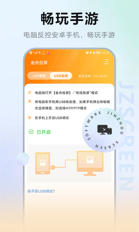 金舟投屏app安卓版软件展示图2