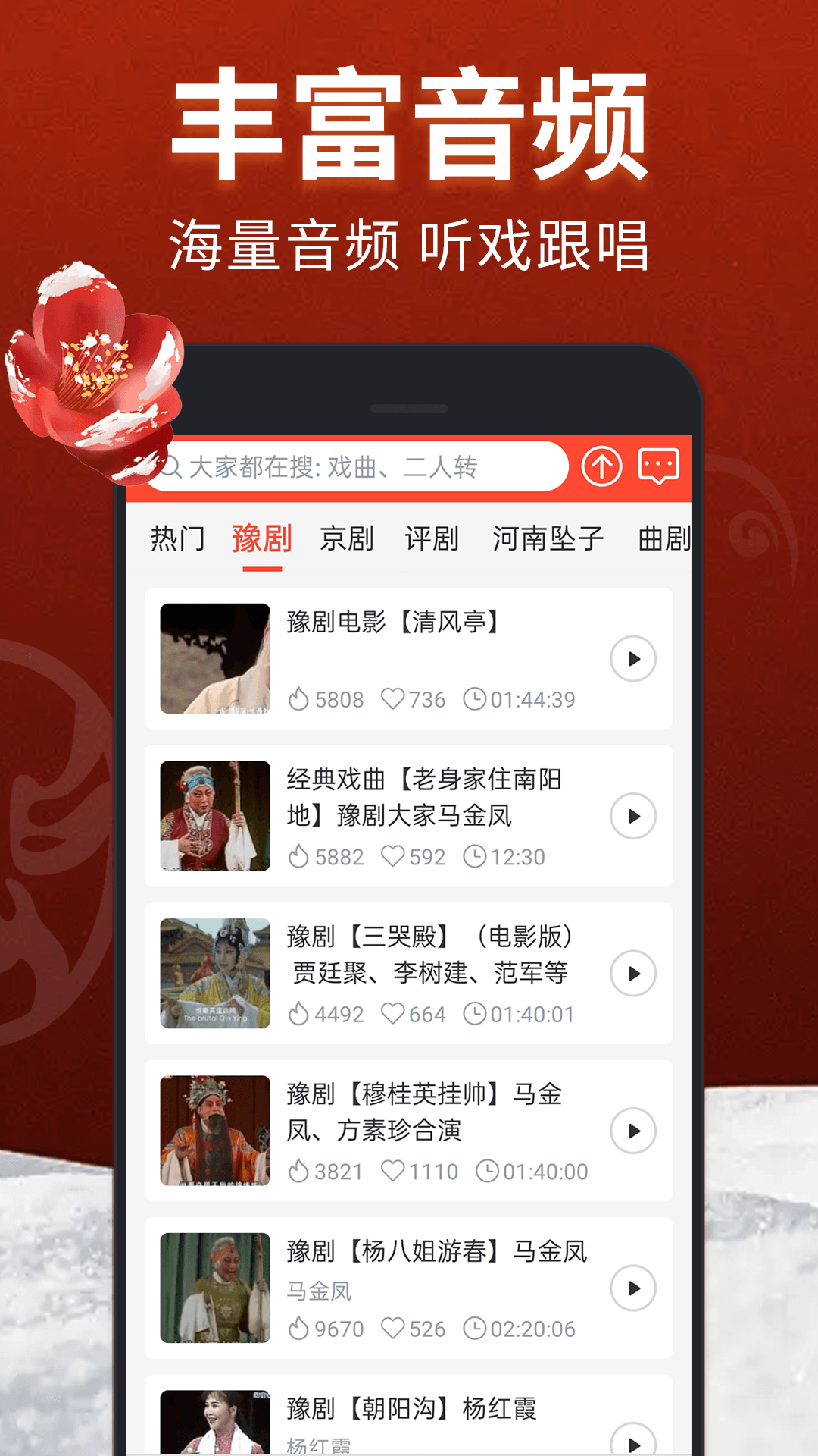 戏曲多多安卓版软件展示图2