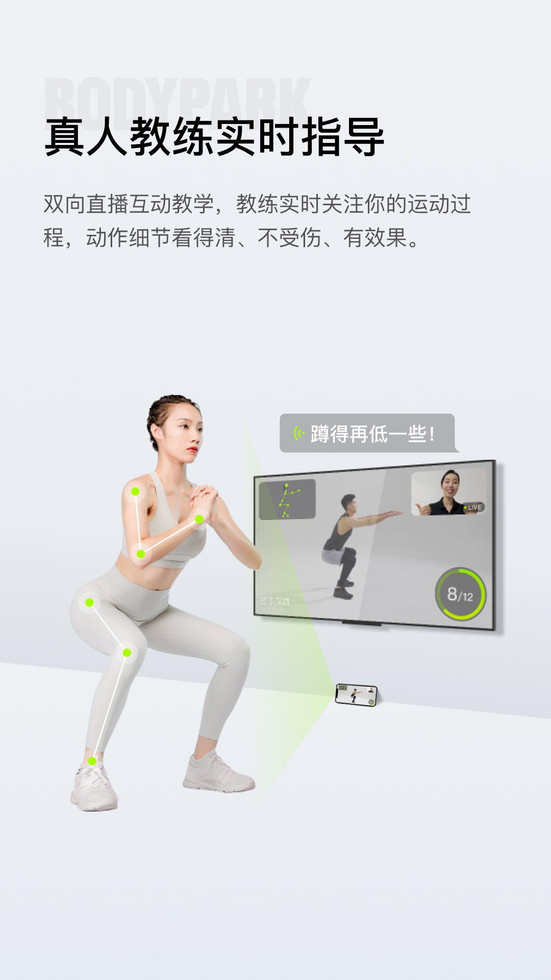 BodyPark型动私教安卓版软件展示图1