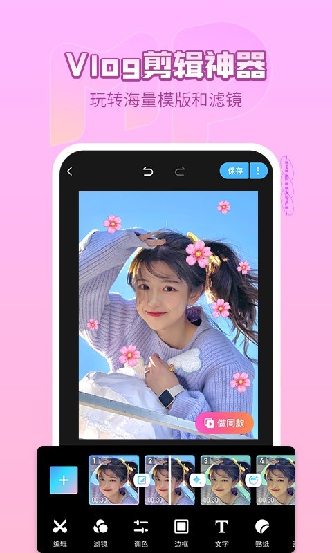 美拍app安卓版软件展示图3